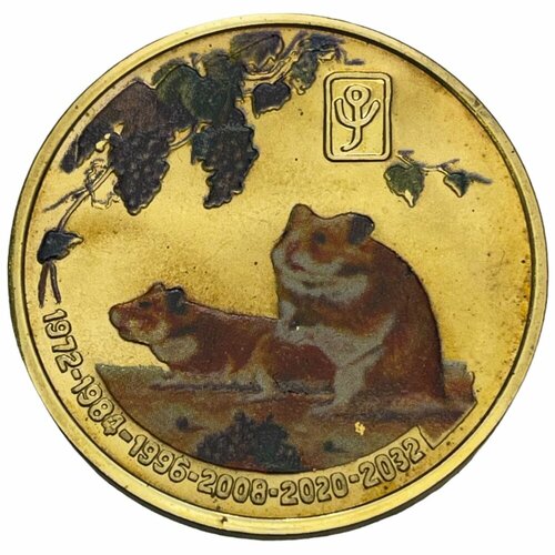 Северная Корея 20 вон 2010 г. (Китайский гороскоп - Год крысы 1972-2032) (Proof) (2) северная корея 20 вон 2008 г китайский гороскоп год крысы proof 2