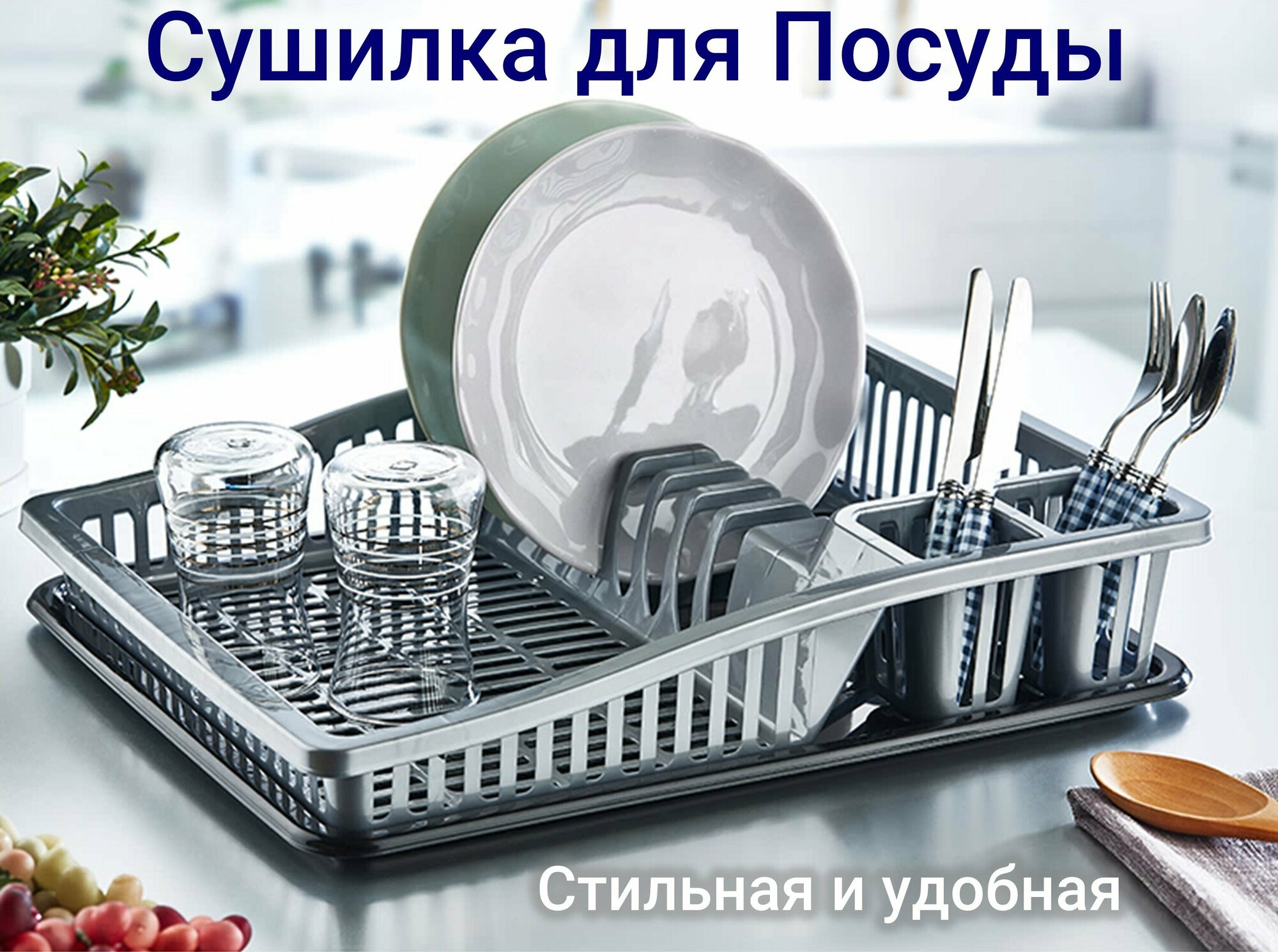 Сушилка для Посуды. Цвет: Черно-Серебристый. Материал: Пластик. DDStyle - ДДСтаил