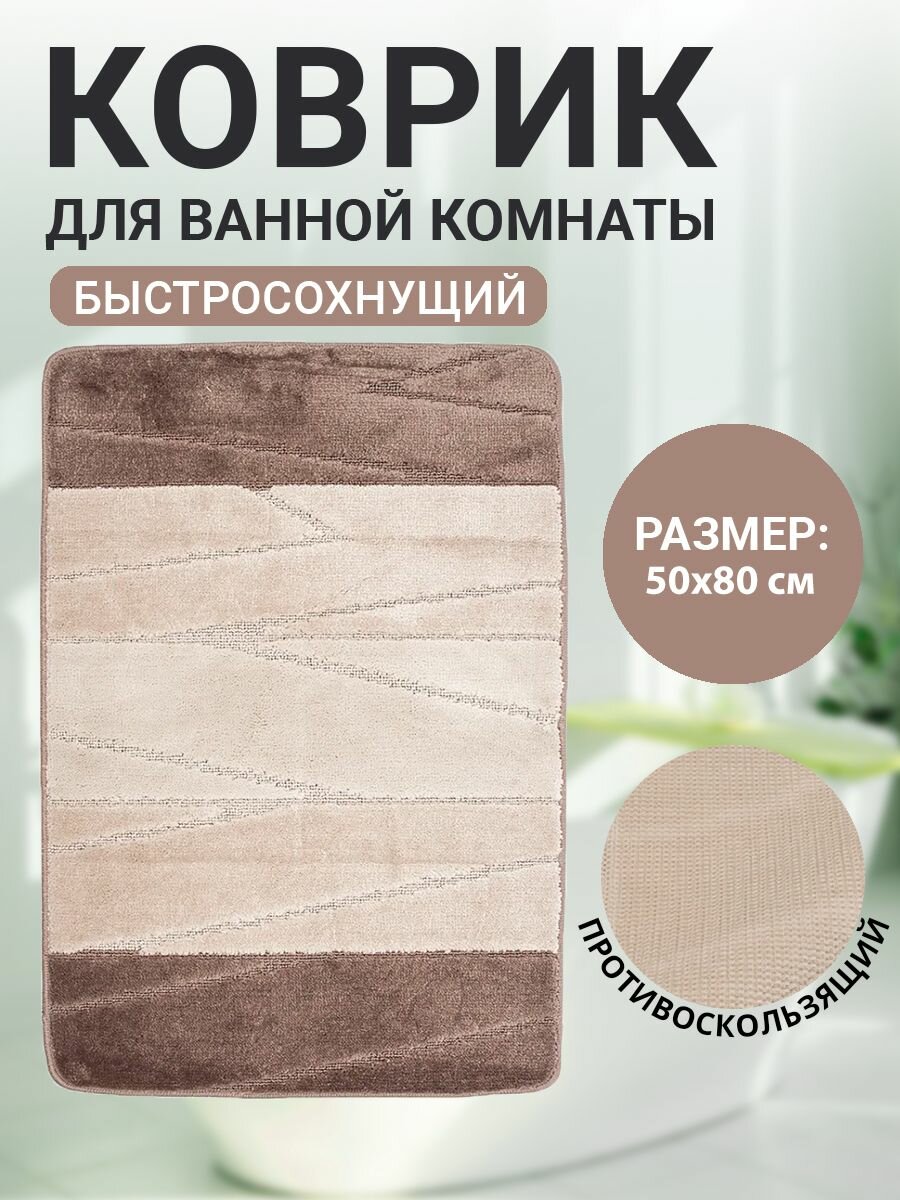 Коврик для ванной комнаты Home Decor Multicolor 60х100см ворс 12мм противоскользящий голубой