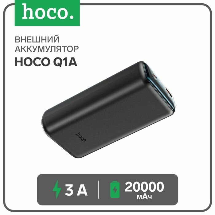 Повербанк Power bank внешний аккумулятор 20000 mAh HOCO Q1A QC3.0 22.5W