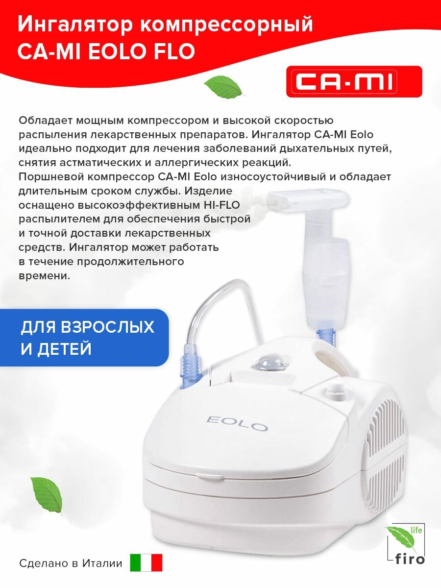 Ингалятор компрессорный EOLO EUR PLUG (CA-MI),