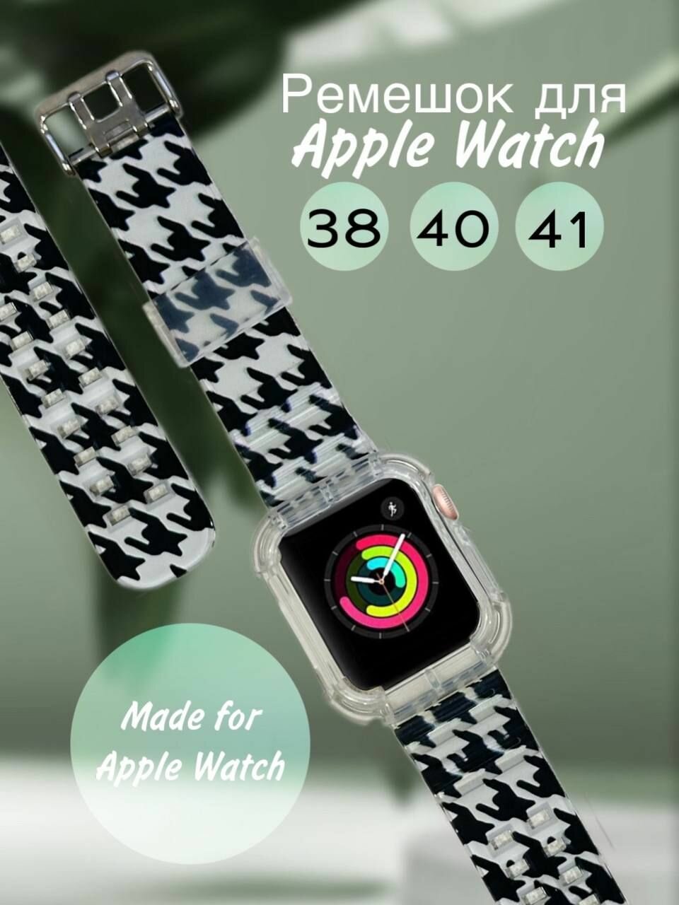 Ремешок Apple Watch 38/40/41 мм