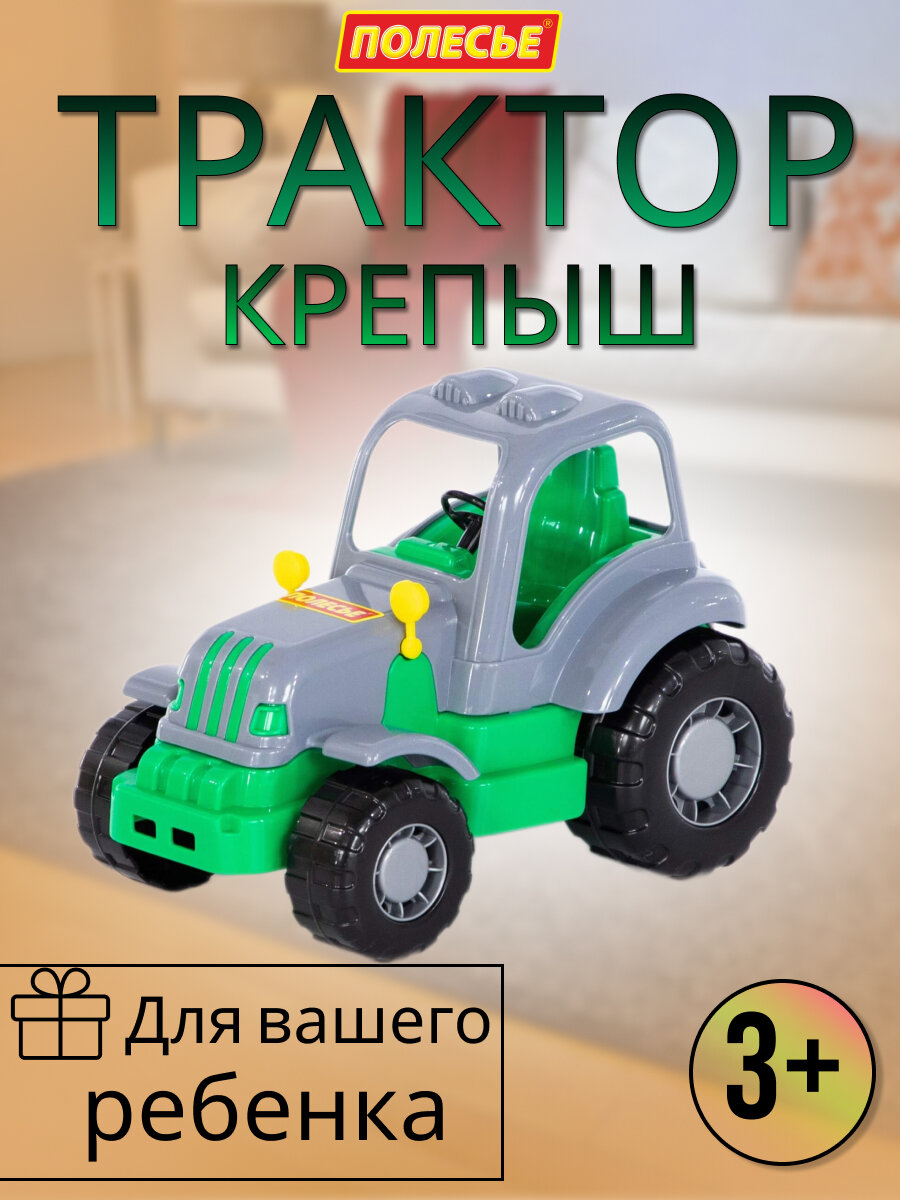 Детский трактор "Крепыш"