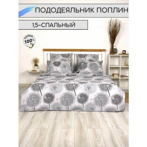 Пододеяльник из поплина 15-спальный 1250₽