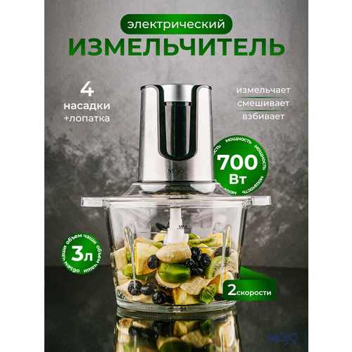 Измельчитель электрический кухонный блендер MOJO MJC-25 3л 700 Вт стеклянная чаша 3890₽