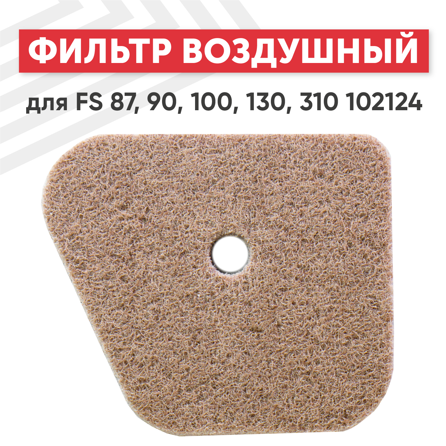 фото Фильтр воздушный для бензокосы STIHL FS 87, 90, 100, 130, 310 102124