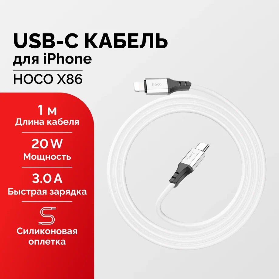 Кабель для быстрой зарядки для Айфона с Type-C на iPhone