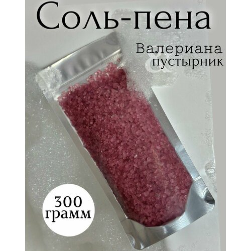 Соль Пена морская натуральная гималайская для ванны с валерианой и с пустырником