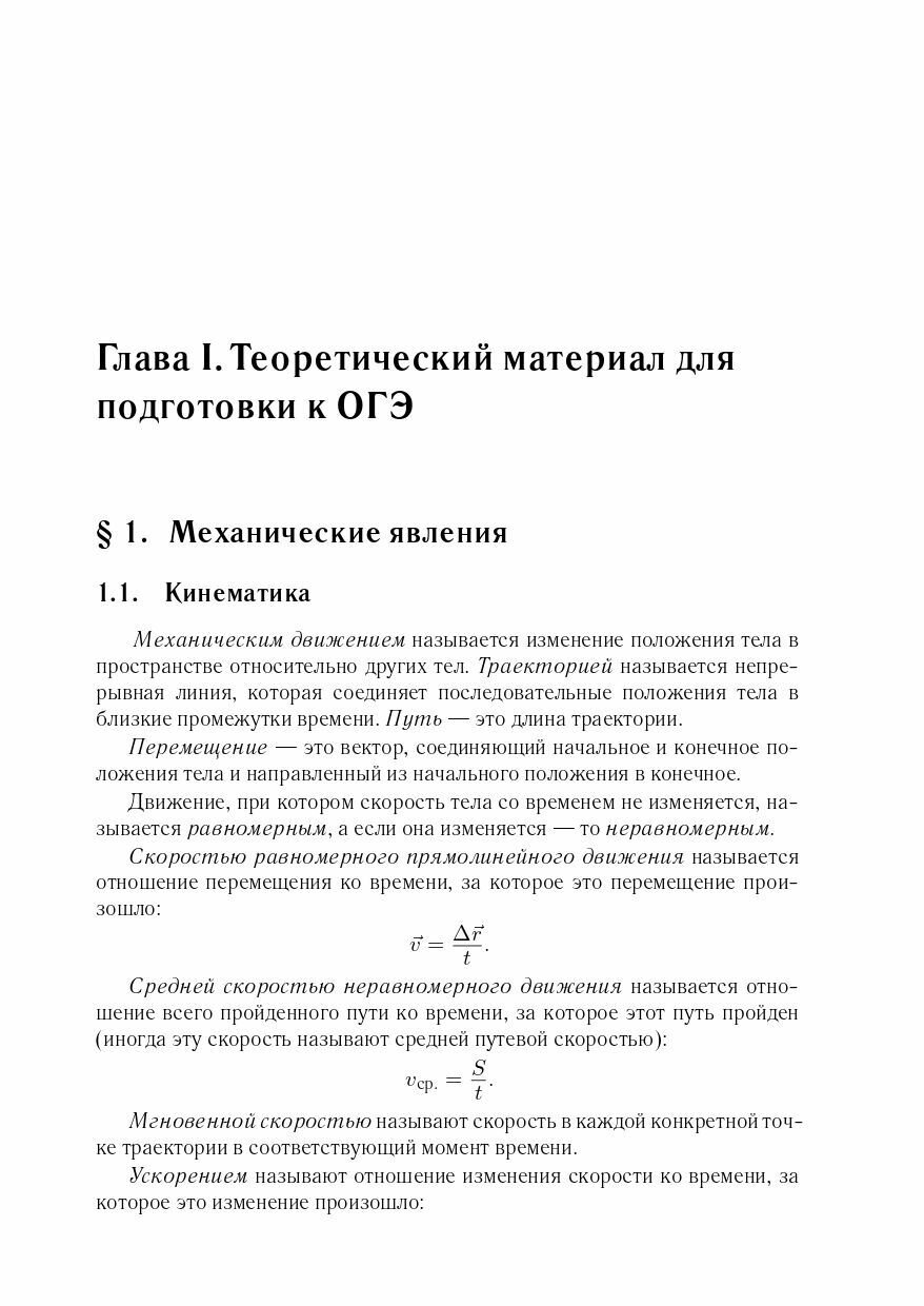 Физика. 9 класс. Подготовка к ОГЭ-2024. 30 тренировочных вариантов по демоверсии 2024 года - фото №10