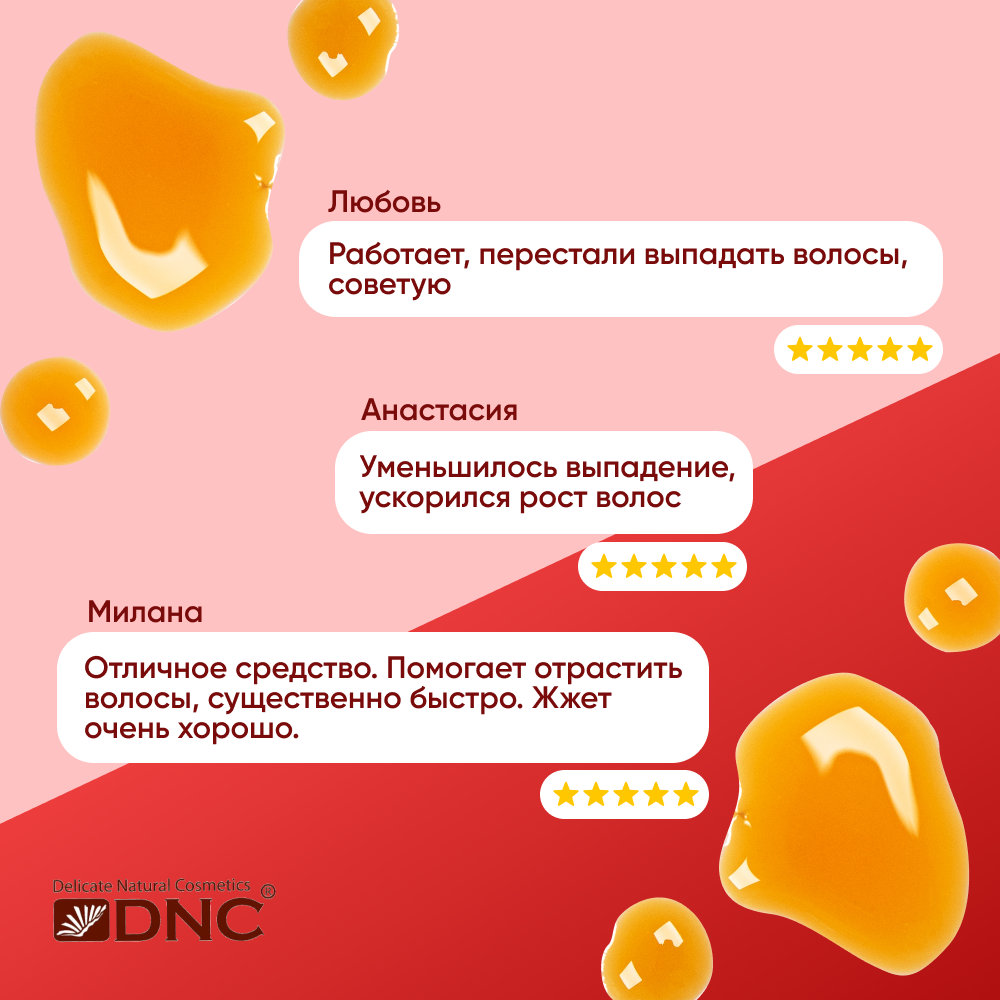 Жидкий перец для волос, 3х15 мл, DNC