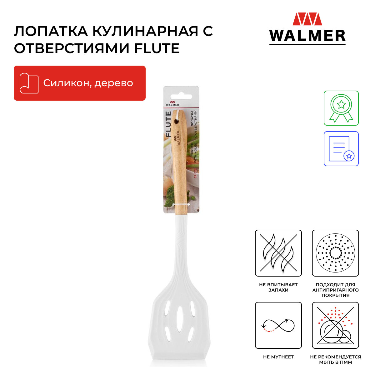 Лопатка кулинарная с отверстиями Walmer Flute, 32 см, цвет кремовый