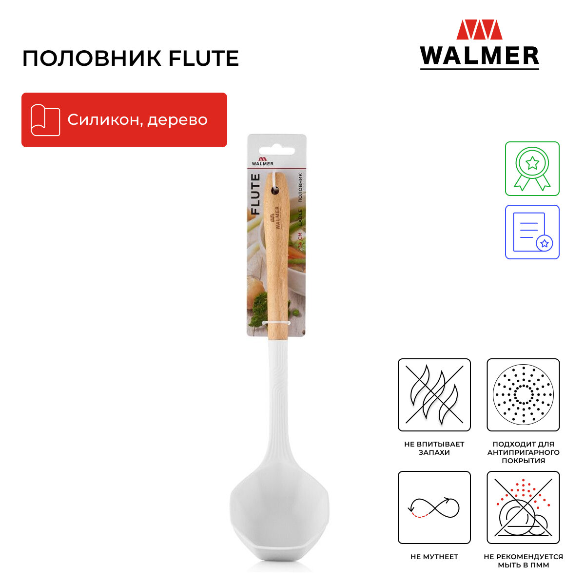 Половник Walmer Flute, 34 см, цвет кремовый