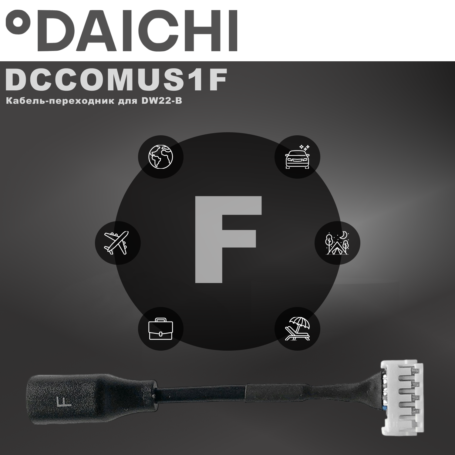 Кабель-переходник Daichi DCCOMUS1F
