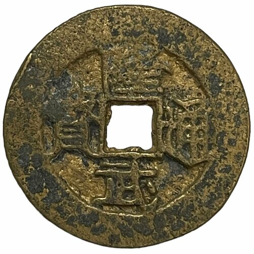 Китай, Северная династия Сун, Император Жэнь Цзун, Правление Чжихе 10 кэш 1054-1056 гг. (2)