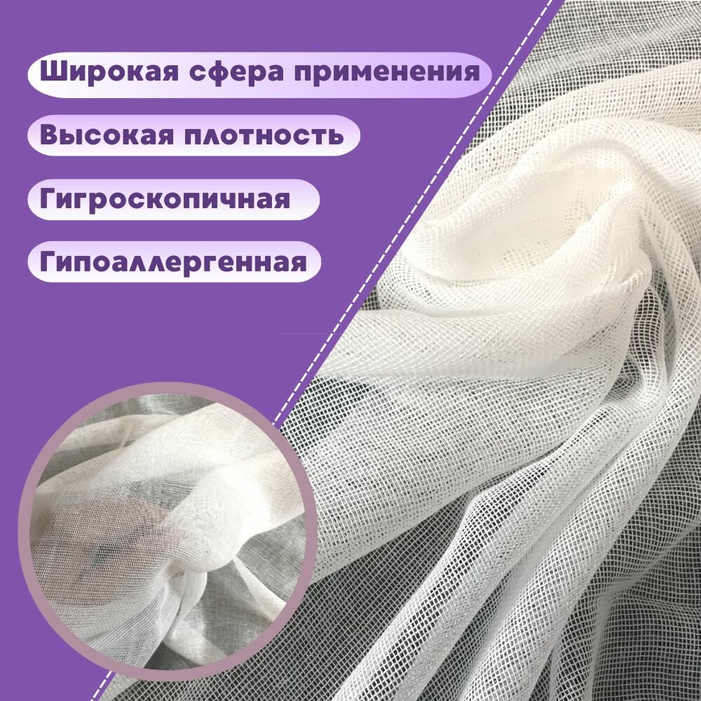 Картинки Марля экстра высокой плотности/ГОСТ/отрез марлевый медицинский нестерильный, плотность 47 гр/м2, ширина 90см, длина 10 метров
