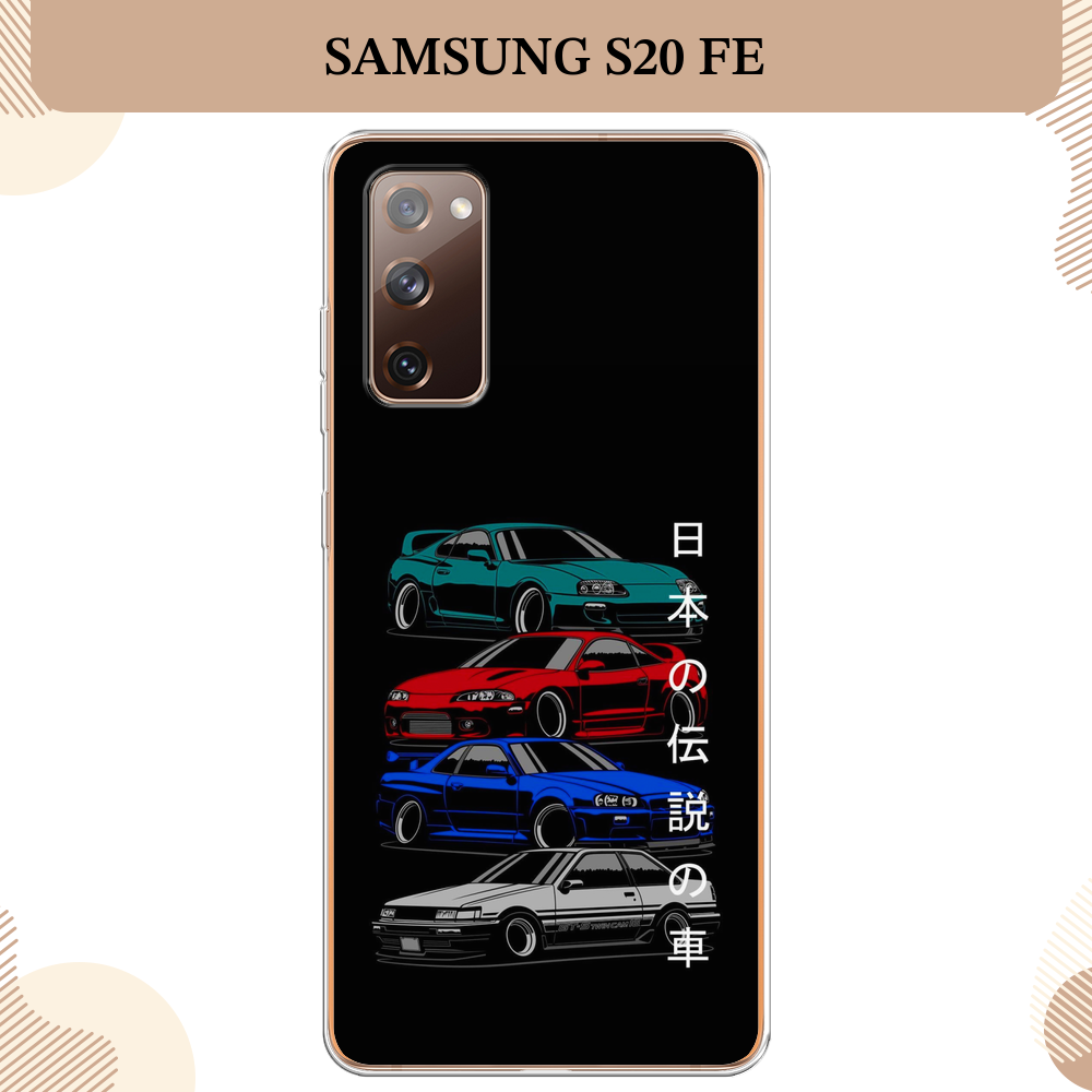Силиконовый чехол "JDM Legend cars" на Samsung Galaxy S20 FE / Самсунг Галакси S20 FE