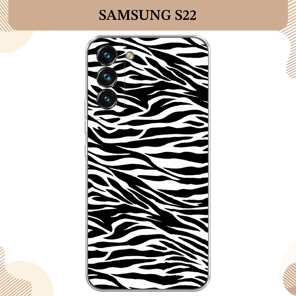 Силиконовый чехол "Принт зебра" на Samsung Galaxy S22 / Самсунг Галакси S22