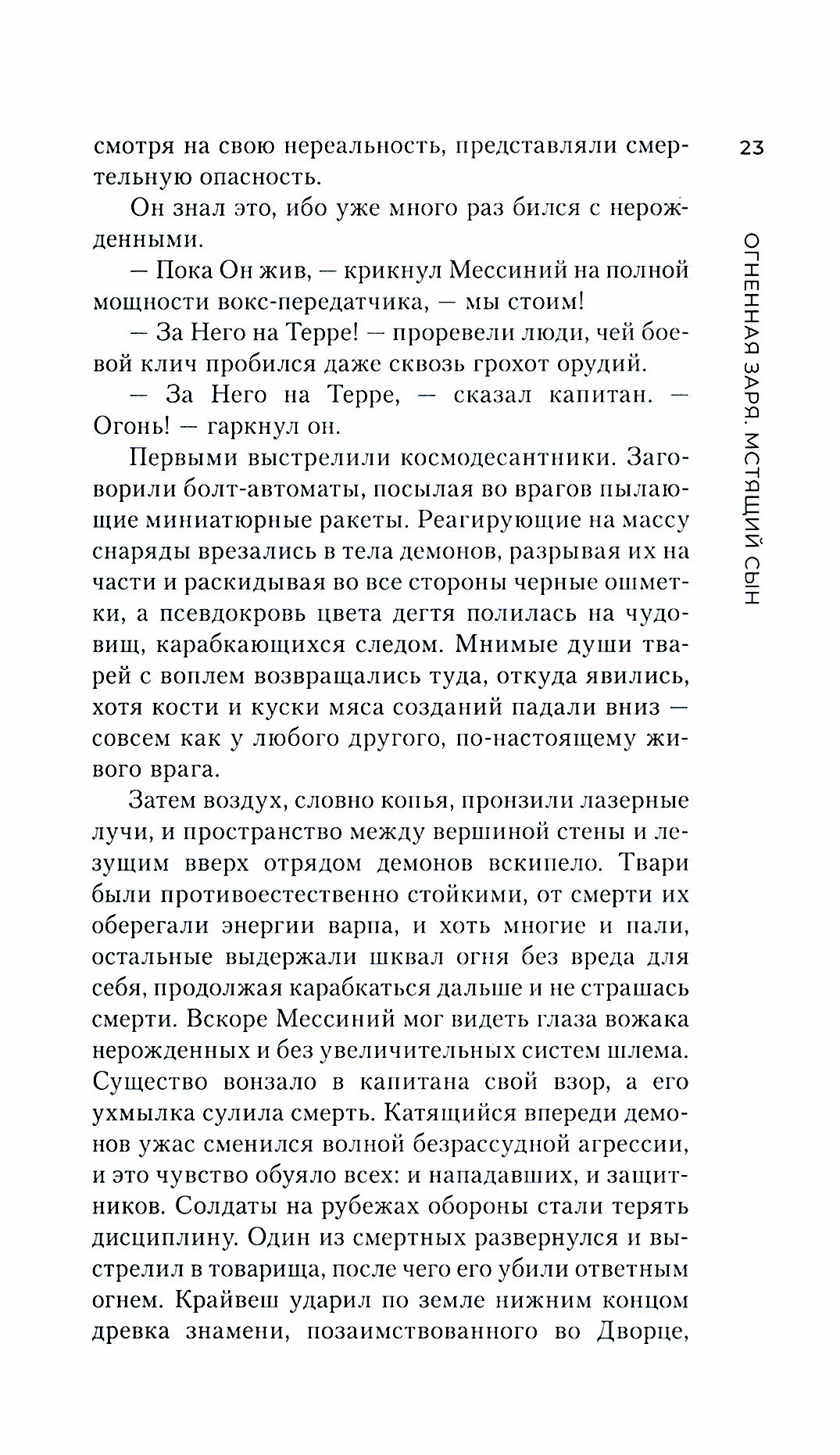 Мстящий Сын (Гай Хейли) - фото №5