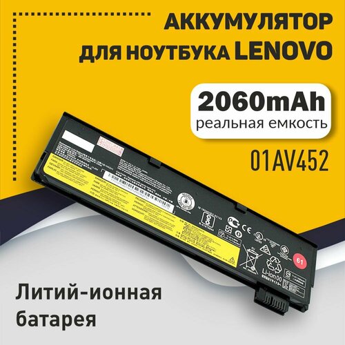 Аккумуляторная батарея для ноутбука Lenovo ThinkPad T580 (01AV452) 11.4V 2060mAh аккумулятор для ноутбука lenovo thinkpad t580 p52s p51s t480 t570 11 4 v 2000 mah pn 01av452