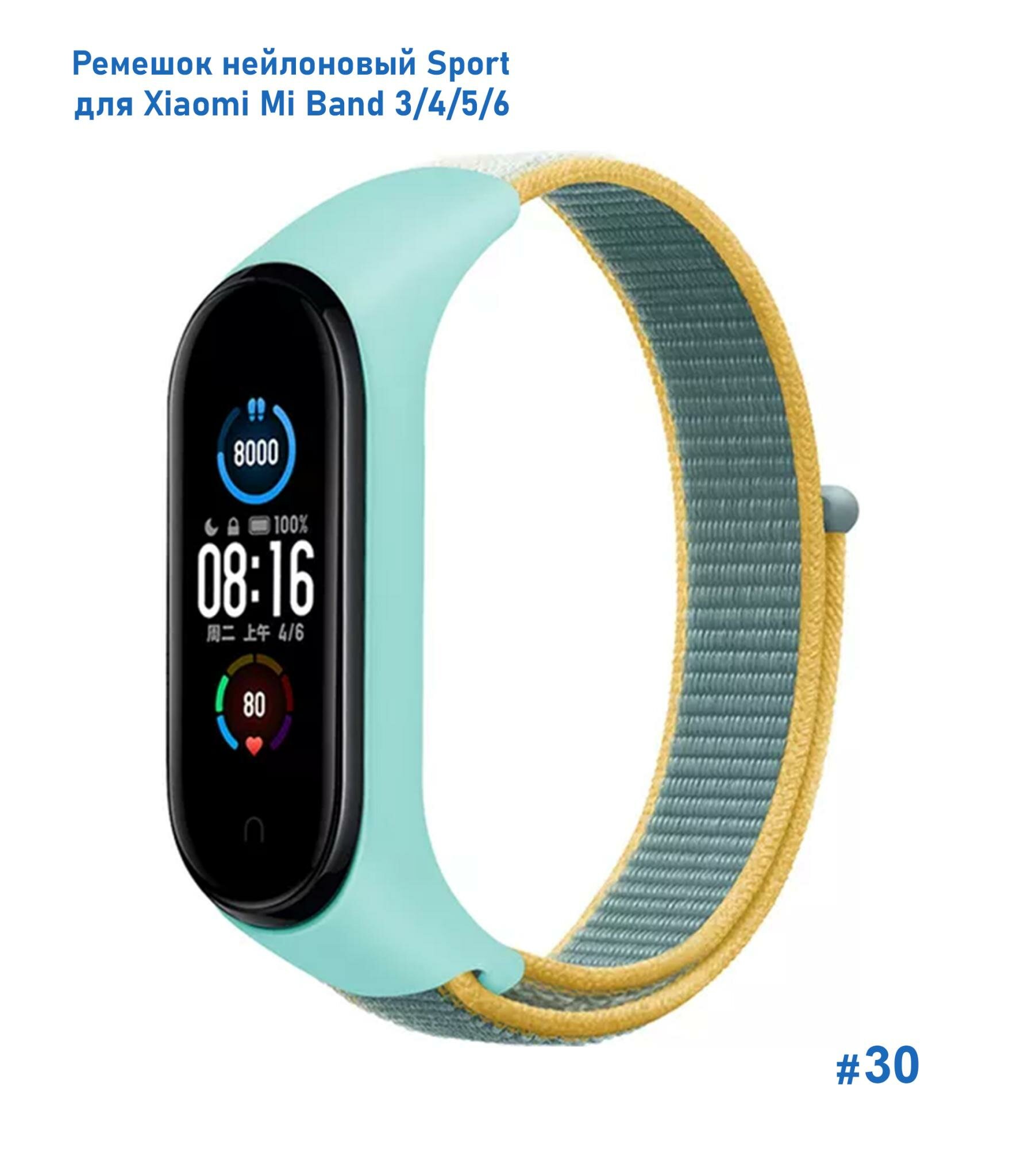 Ремешок нейлоновый Sport для Xiaomi Mi Band 3/4/5/6/7, 260мм, на липучке, голубой+желтый (30)