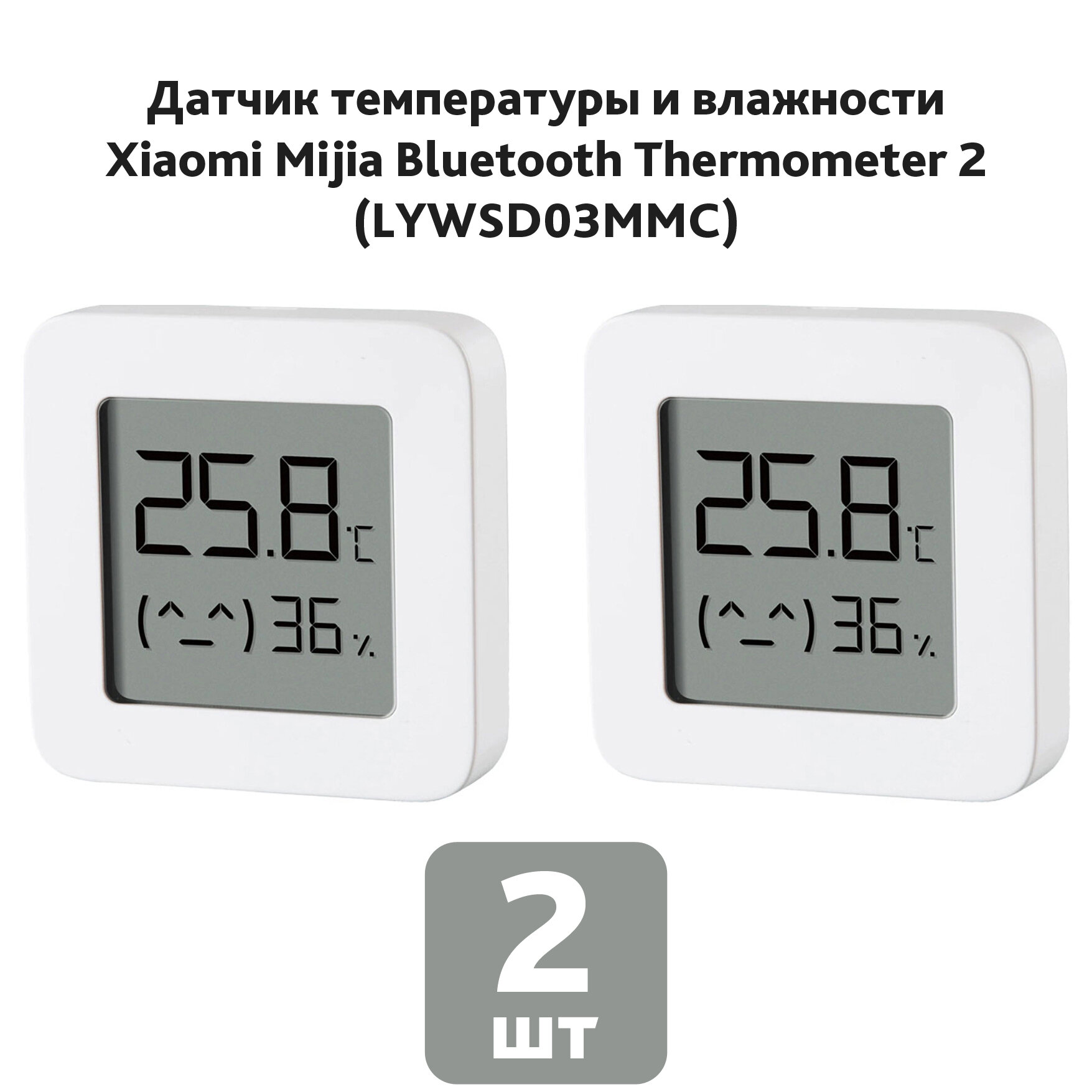 Датчик температуры и влажности Xiaomi Mijia Bluetooth Thermometer 2 (LYWSD03MMC), 2 шт. - фотография № 1