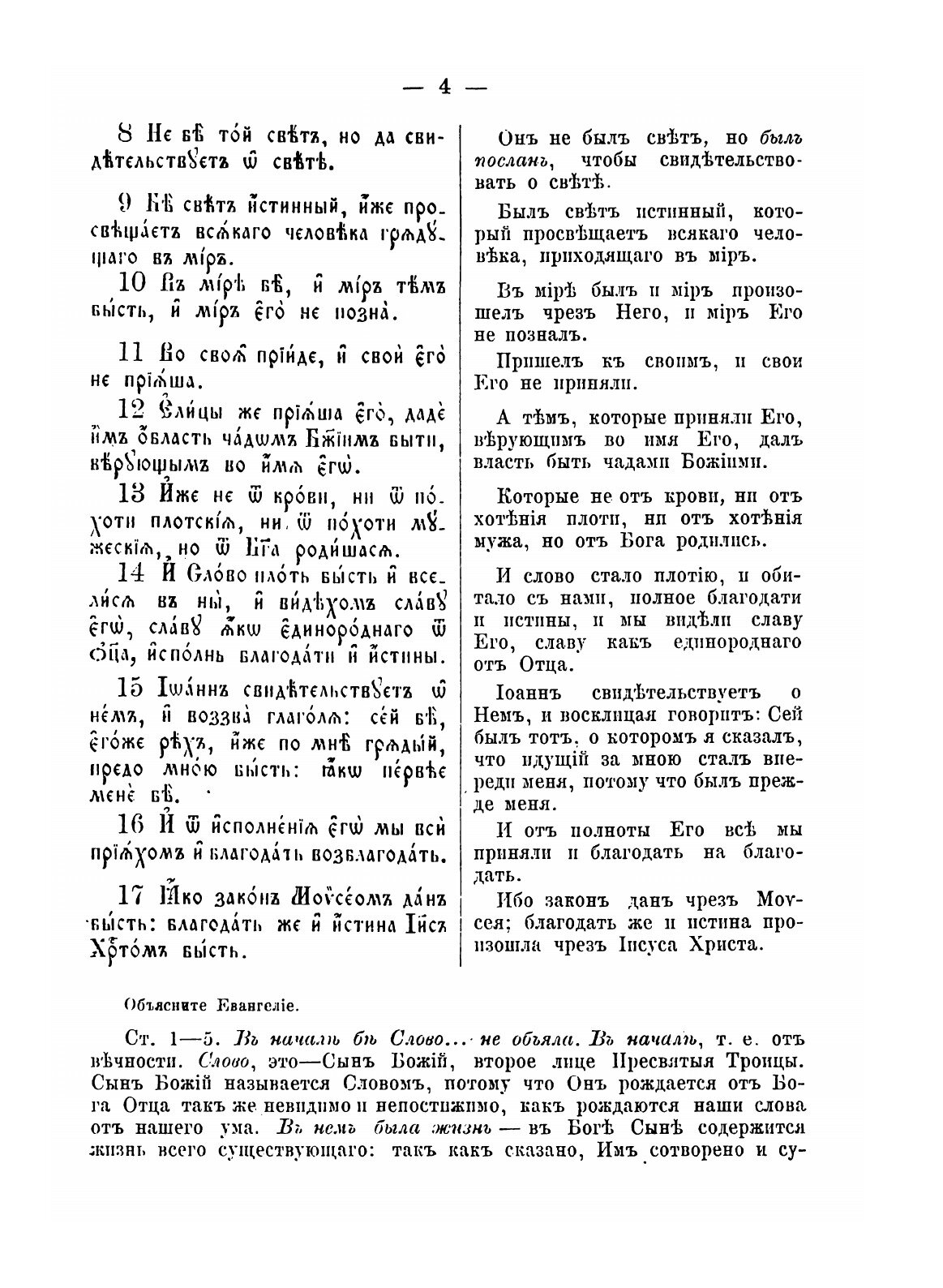 Книга Краткое толкование Евангелий, Читаемых на литургии Во все Воскресные и праздничны... - фото №4