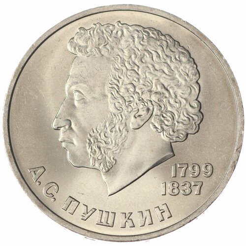 1 рубль 1984 Пушкин UNC 1 рубль 1984 менделеев unc