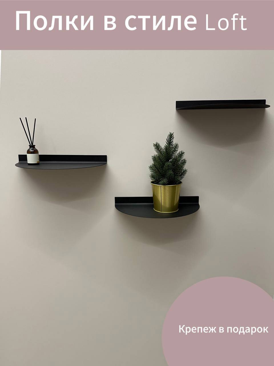 фото Комплект из трех металлических полок в стиле лофт, полукруг