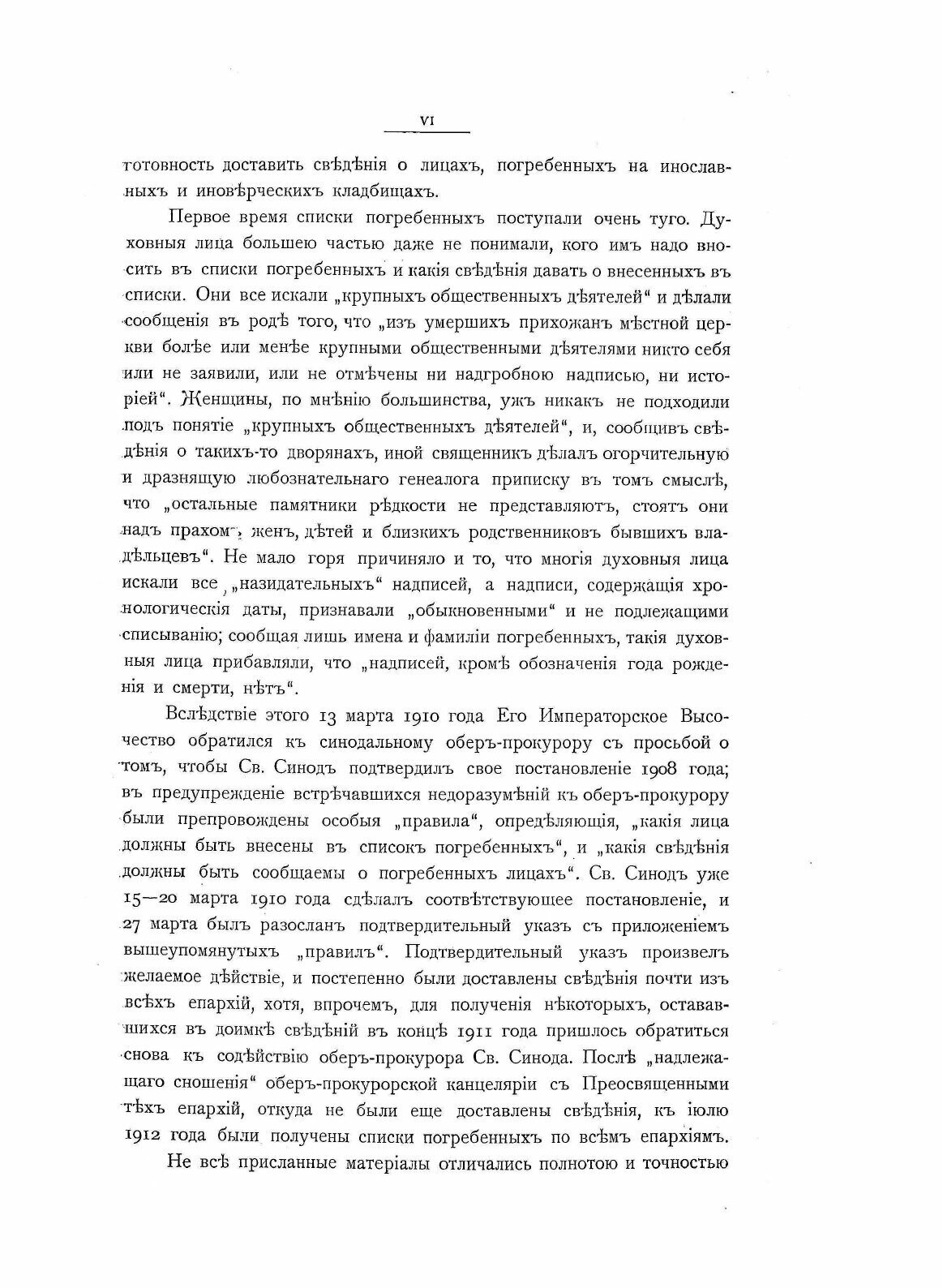 Книга Русский провинциальный Некрополь, том 1, Ч.1 - фото №4