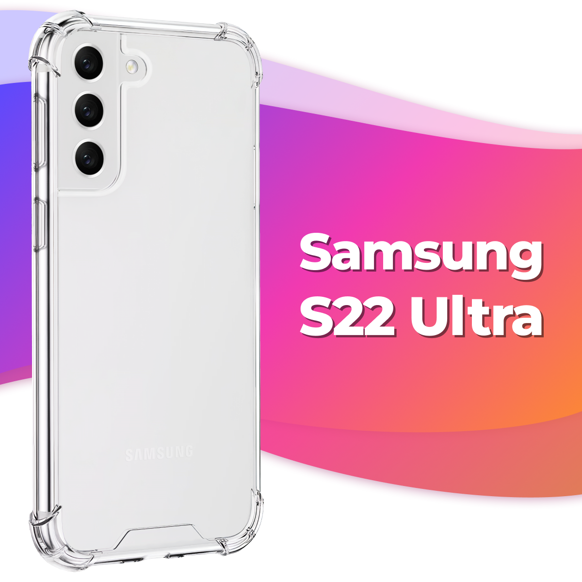 Противоударный силиконовый чехол Armor для телефона Samsung Galaxy S22 Ultra / Самсунг Галакси С22 Ультра / Бампер с усиленными углами (Прозрачный)