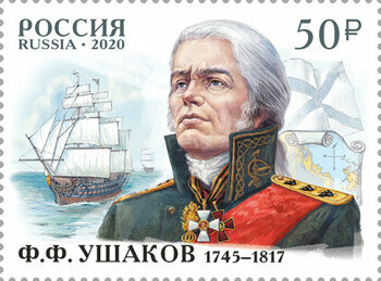 Почтовые марки Россия 2020г. "275 лет со дня рождения адмирала Ф. Ф. Ушакова" Корабли, Военные MNH