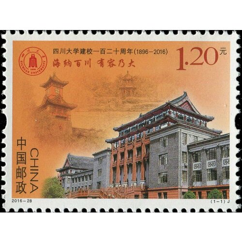 Почтовые марки Китай 2016г. 120 лет Сычуаньскому университету Образование, Архитектура MNH