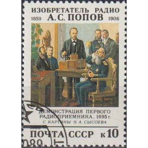 Почтовые марки СССР 1989г. 130 лет со дня рождения А. С. Попова Ученые, Радио U