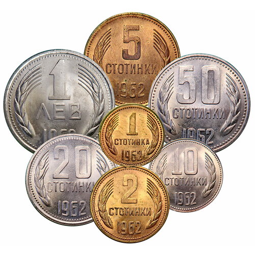 Набор 7 монет 1962 Болгария UNC
