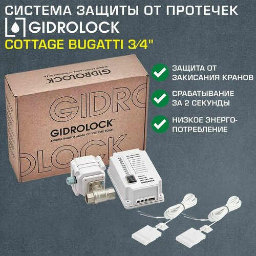 Комплект Gidrolock Cottage с 1 краном 3/4 Bugatti с электроприводом 12V - Система защиты от протечек (потопа) в доме и квартире с проводными датчиками утечки воды (3 м провод), 31101122