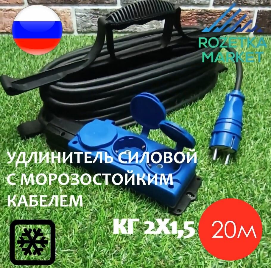 Удлинитель силовой морозостойкий IP54 на рамке трёхместный КГ 2х15 20 метров синий