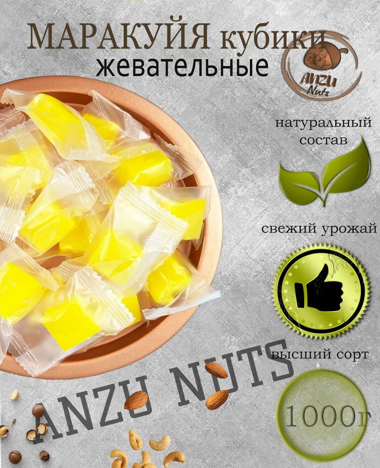 Маракуйя кубики жевательные/конфеты/ANZU NUTS