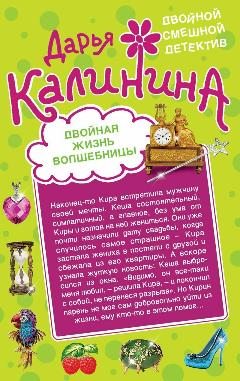 Королевские цацки. Двойная жизнь волшебницы - фото №2