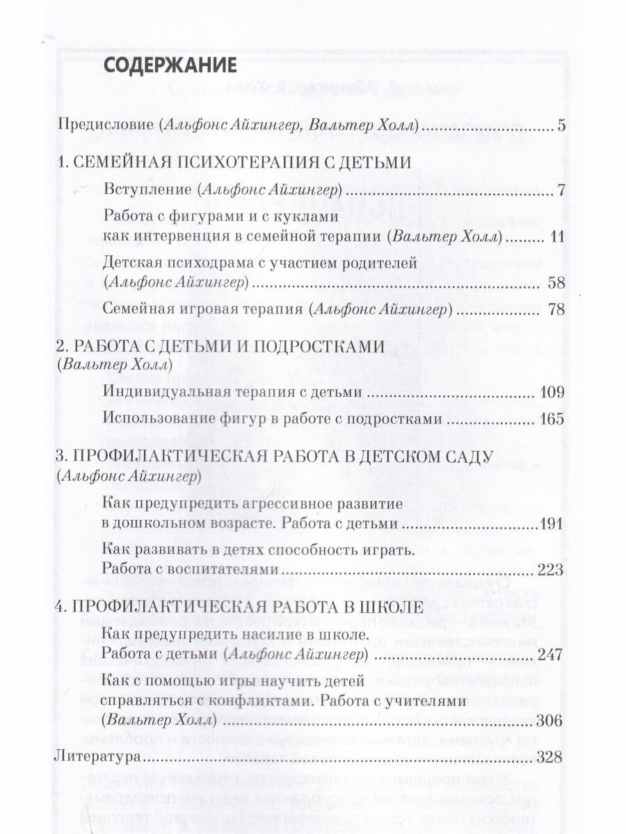 Детская психодрама в индивидуальной и семейной терапии в детском саду и школе - фото №7