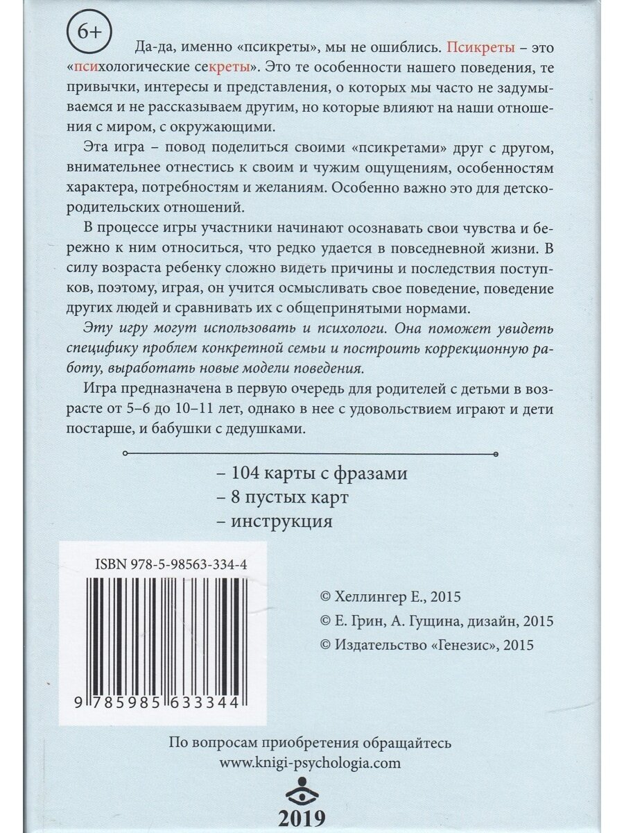 Семейные псикреты. Необычный способ узнать друг друга. Психологические игры (104 карты с фразами, 8 пустых карт, инструкция) - фото №8