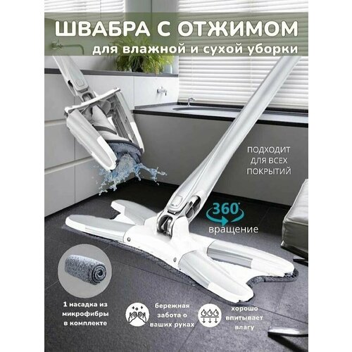 Швабра с отжимом 130 см, насадка из микрофибры / Швабра для мытья полов / Швабра выручайка с отжимом / Швабра для мытья окон