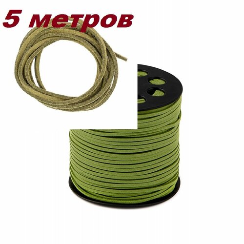 Шнур замшевый 5 метров зеленого цвета ширина 3 мм, толщина 2мм для рукоделия и бижутерии