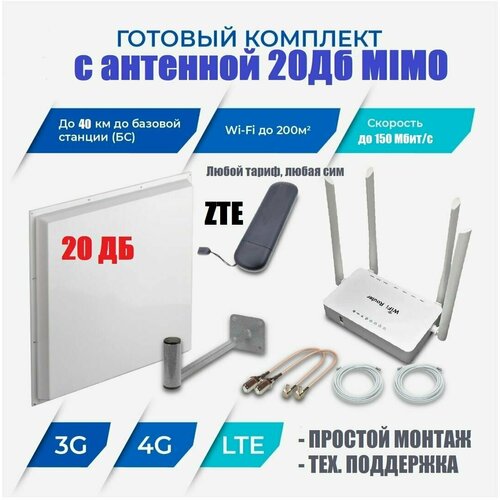 Комплект интернета для дачи дома ZTE MF79 модем LTE 4G 3G WIFI роутер ZBT WE1626 Zyxel панельная антенна 20дб безлимит zte mf79 с роутером zbt w1626 wifi 150m2