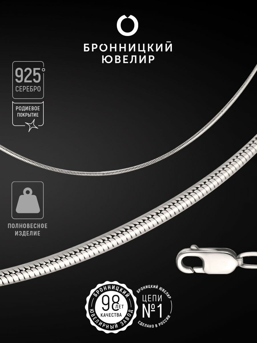 Бронницкий ювелир Серебряная цепочка на шею Панцирная