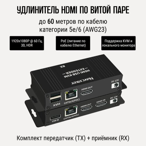 Изображение товара Удлинитель KVM HDMI-RJ45-USB с POE 1080P до 60 метров по витой паре