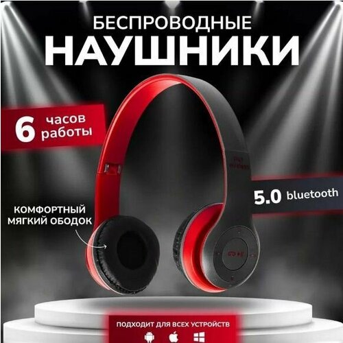 Беспроводные блютуз наушники P47 Wireless наушники беспроводные блютуз bluetooth черные