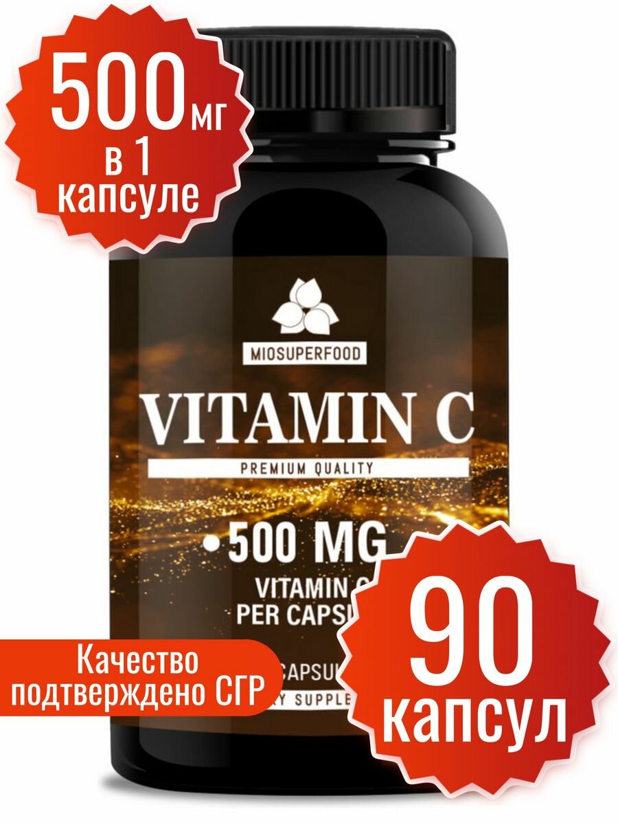 Витамин с 500мг витамин С для иммунитета аскорбиновая кислота 90 капсул Miosuperfood для женщин для мужчин