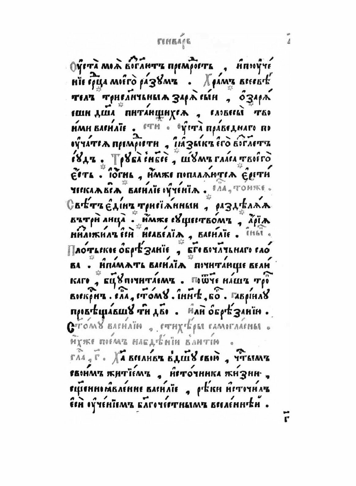 Книга Минея служебная. Январь (без автора) - фото №3
