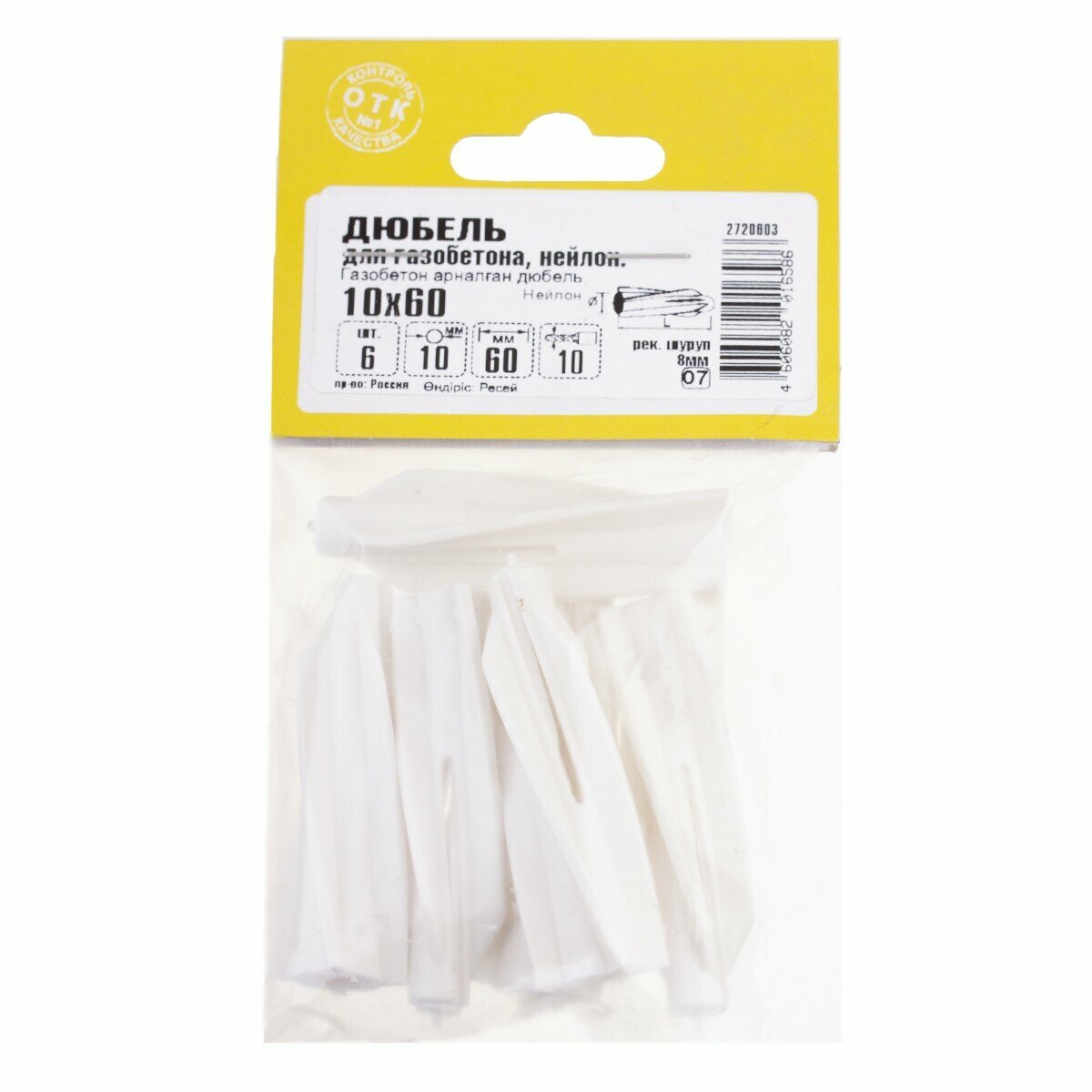 фото Дюбель для газобетона, 10х60 мм, нейлон,6 шт
