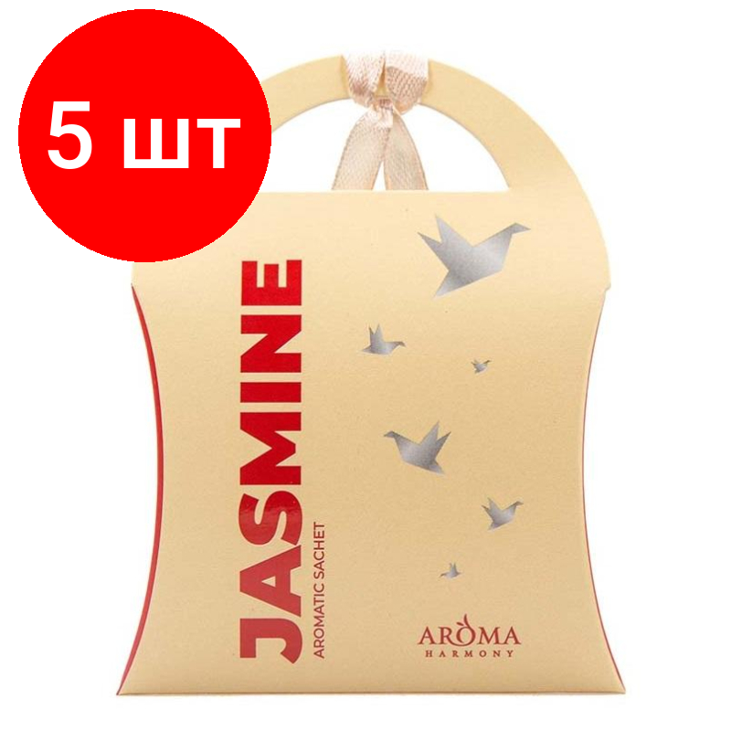 Комплект 5 штук Аромасаше JASMINE 10 г арт. AH10223